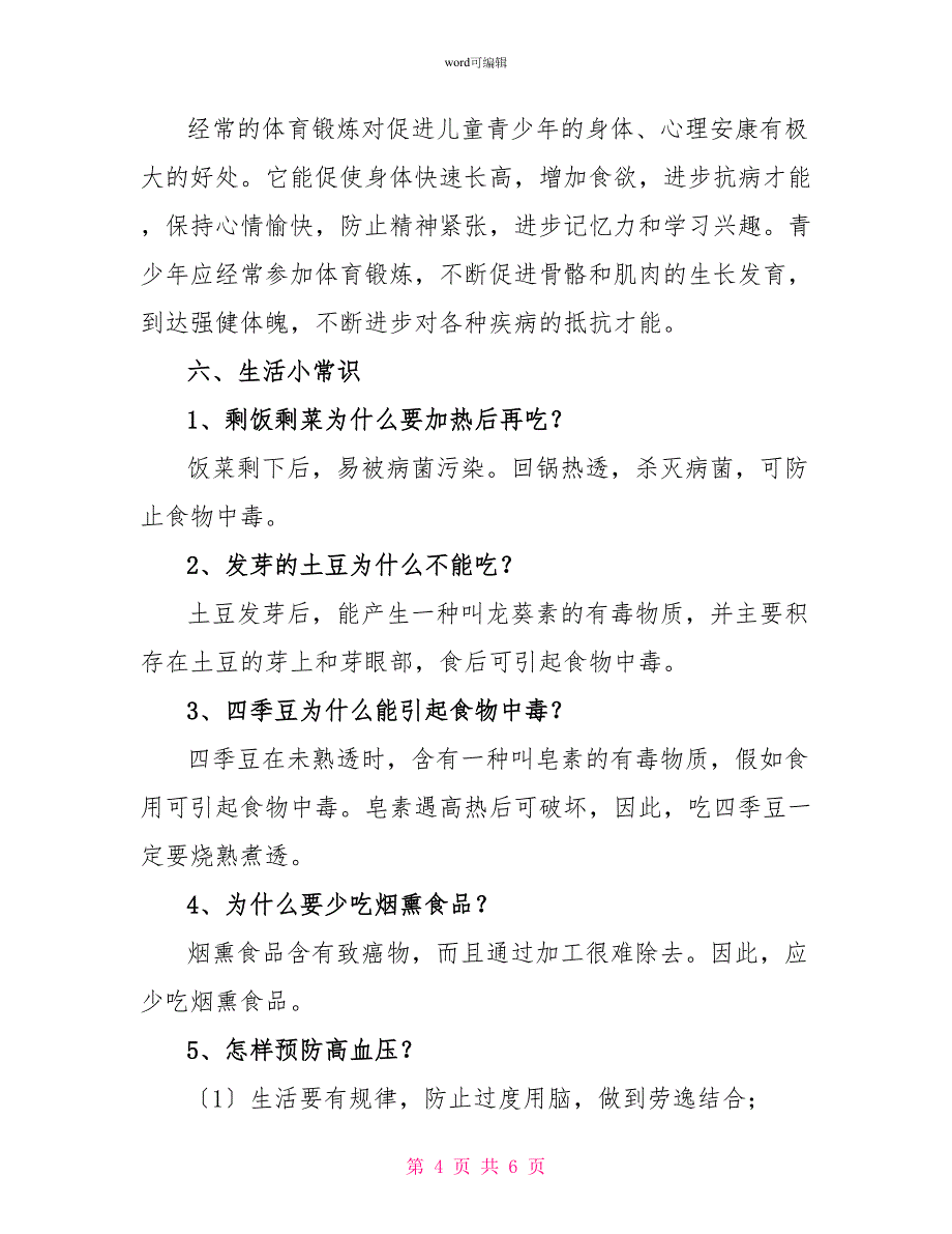 教师健康知识讲座资料_第4页