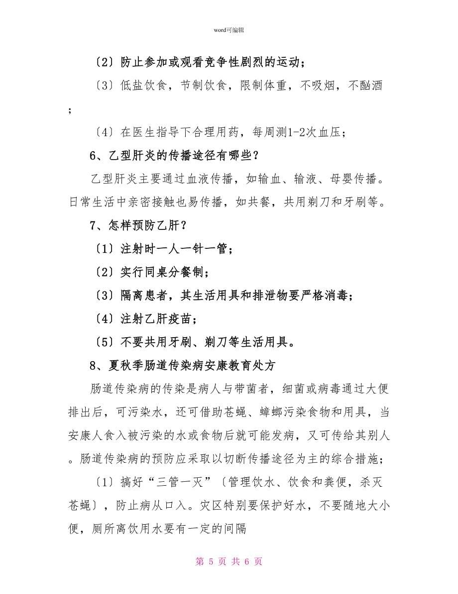 教师健康知识讲座资料_第5页