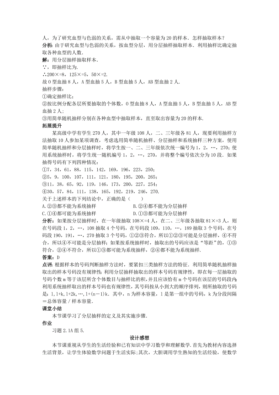 2022年高中数学必修三2.1.3《分层抽样》教案_第4页