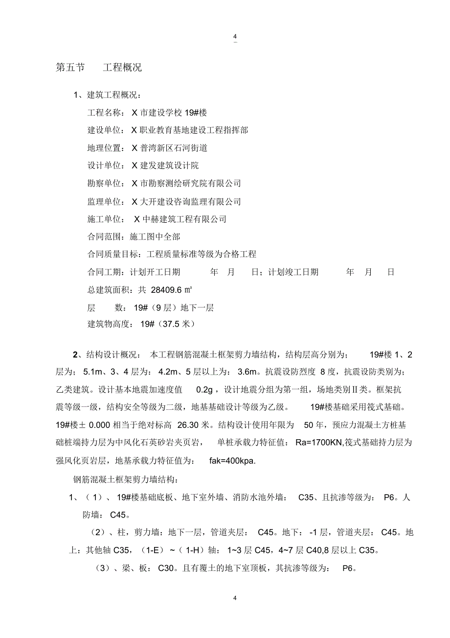 大型深基坑土方开挖专项施工方案_第4页