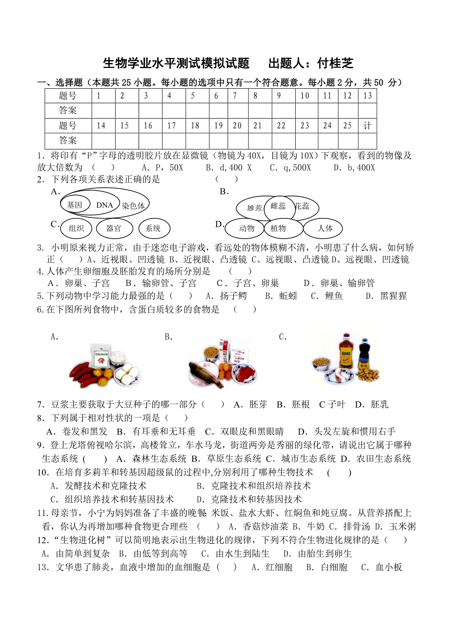 模拟试题MicrosoftWord文档.doc_第1页