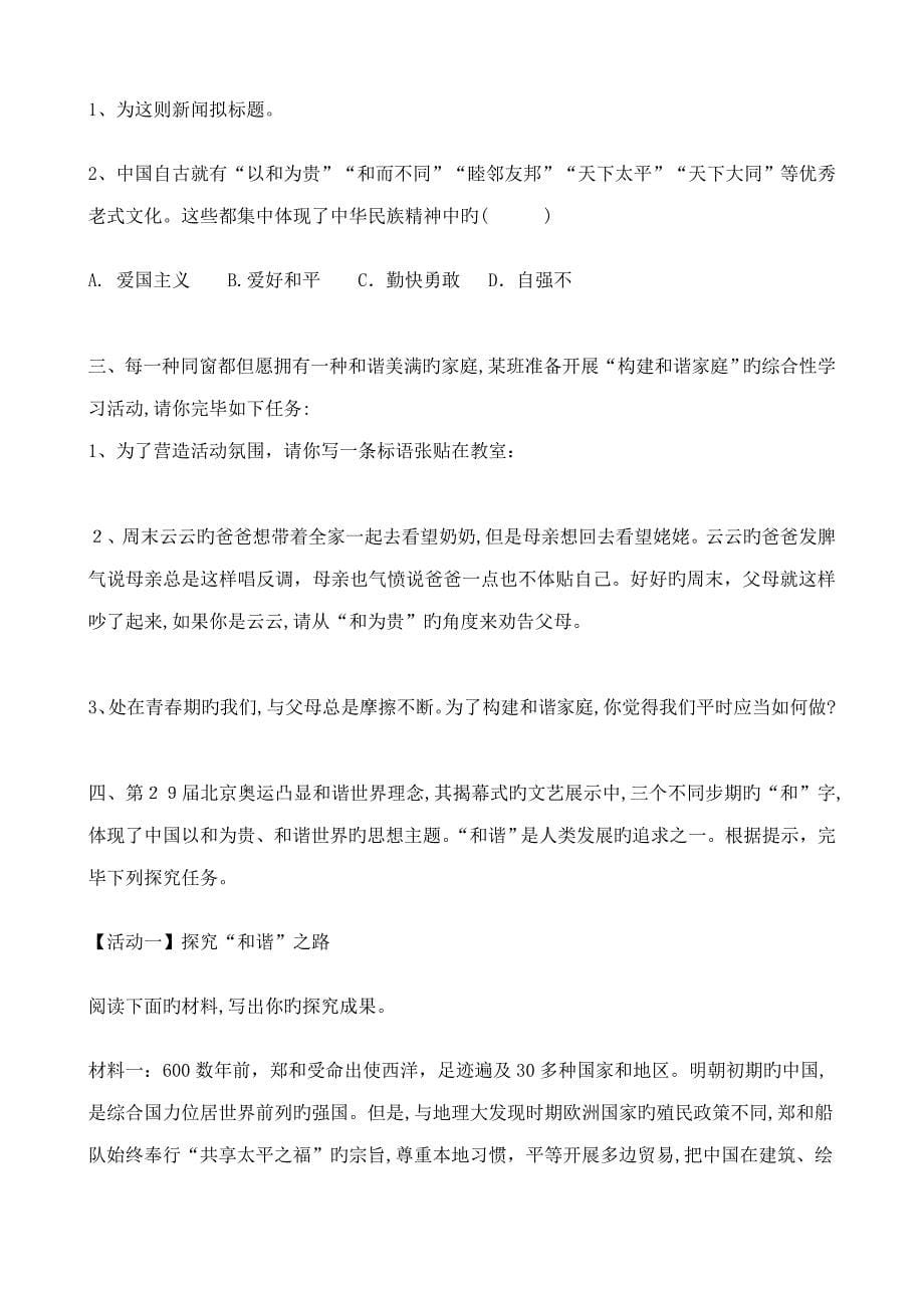 部编版语文八下综合性学习：以和为贵_第5页