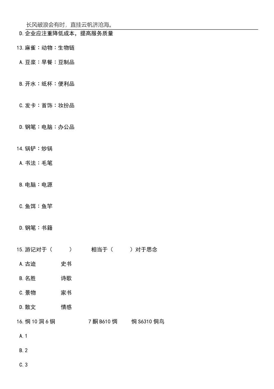 2023年06月第三季上海当代艺术博物馆公开招聘10人笔试题库含答案详解析_第5页