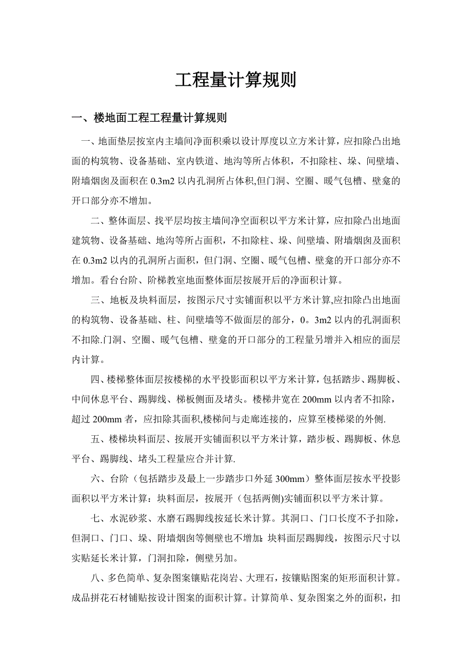 工程量计算规则_第1页