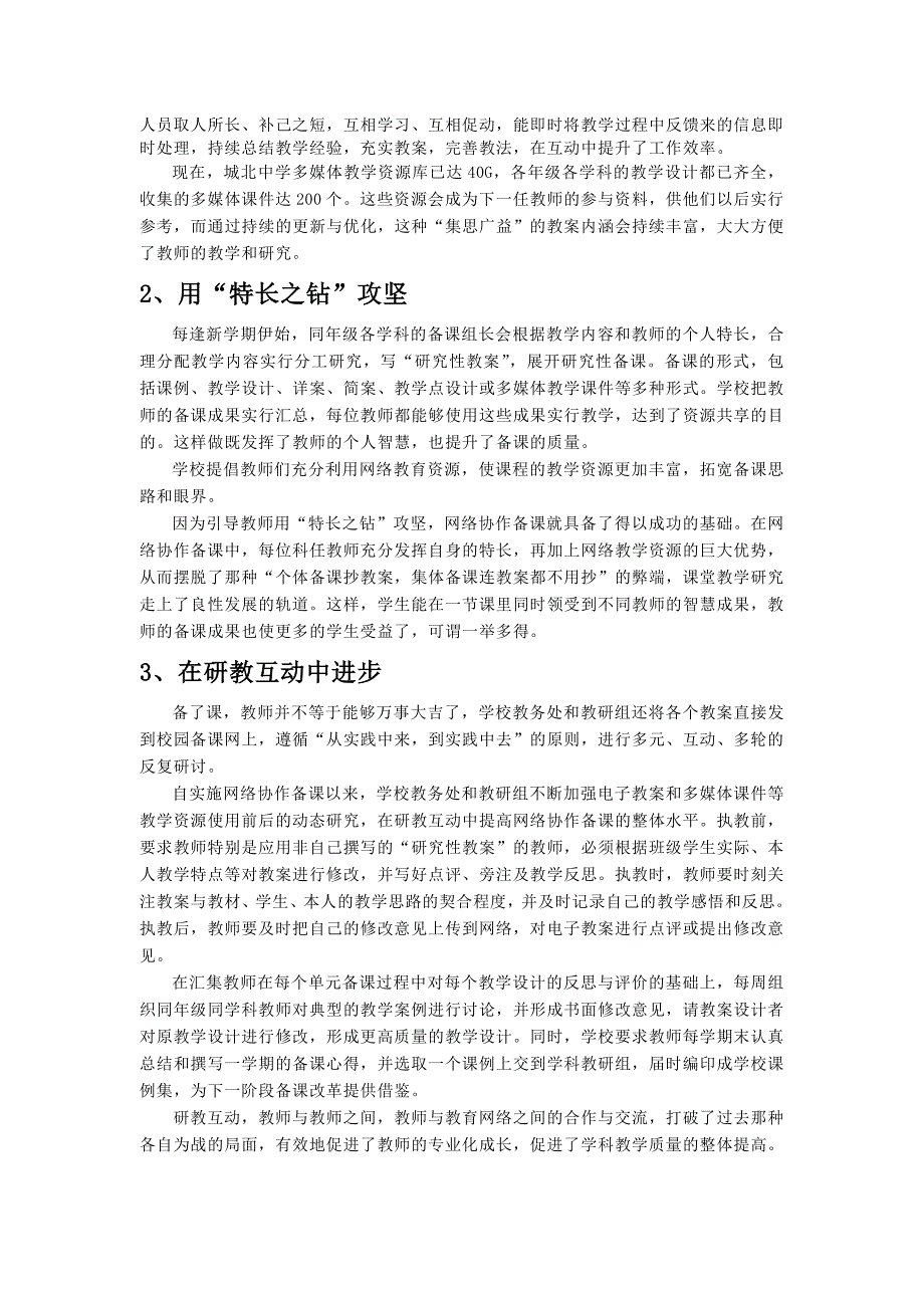 利用现代信息技术-实施网络协作备课(23)_第2页