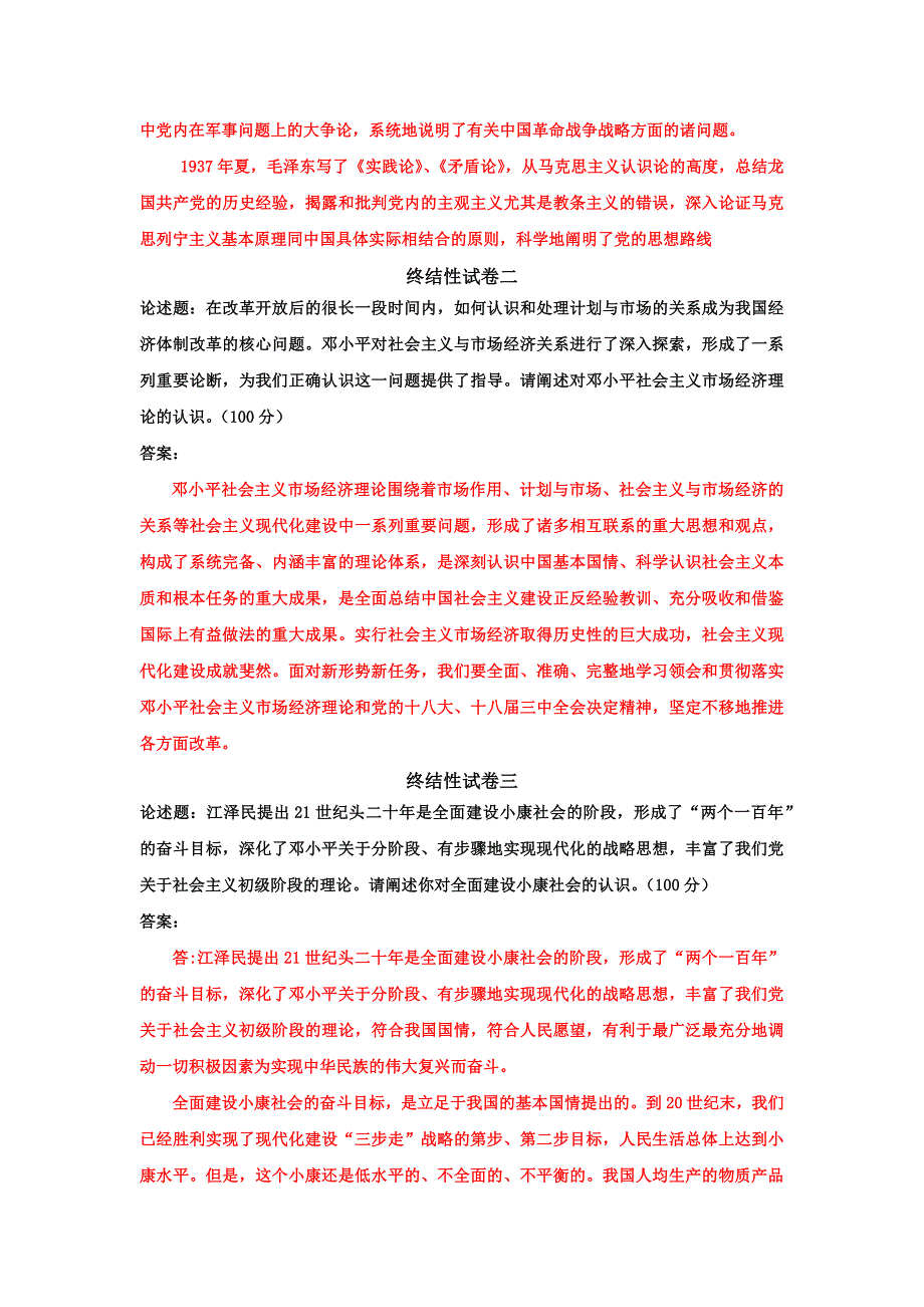 （2022秋更新）国家开放大学电大《毛概论》与《医药商品营销实务》网络核心课形考作业及答案.docx_第2页