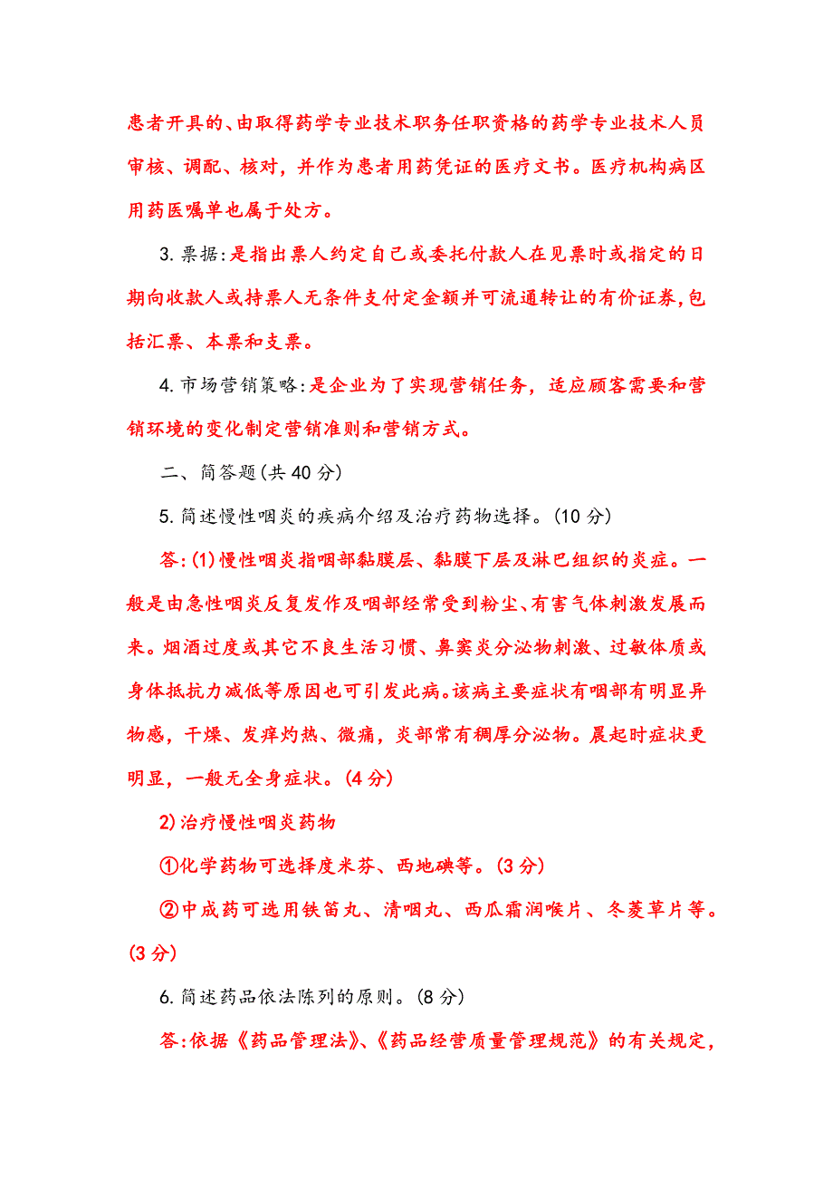 （2022秋更新）国家开放大学电大《毛概论》与《医药商品营销实务》网络核心课形考作业及答案.docx_第4页