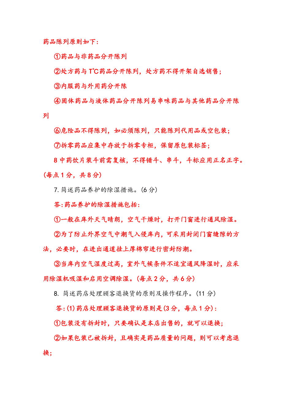 （2022秋更新）国家开放大学电大《毛概论》与《医药商品营销实务》网络核心课形考作业及答案.docx_第5页