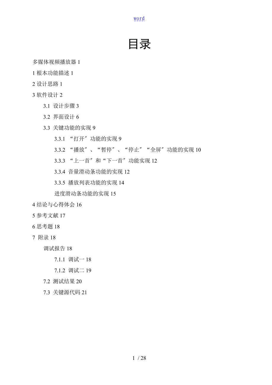 多媒体视频播放器_第1页