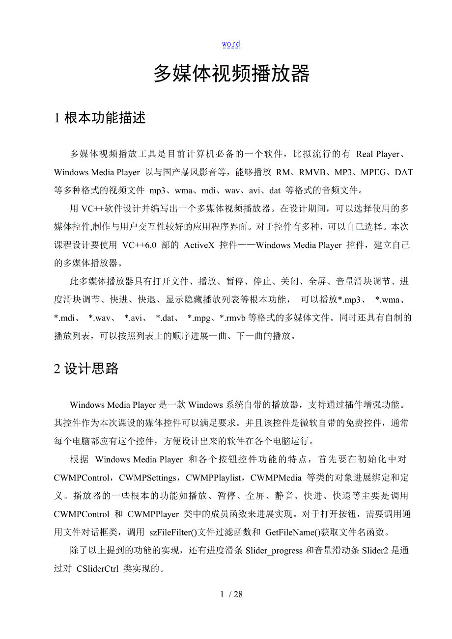 多媒体视频播放器_第2页