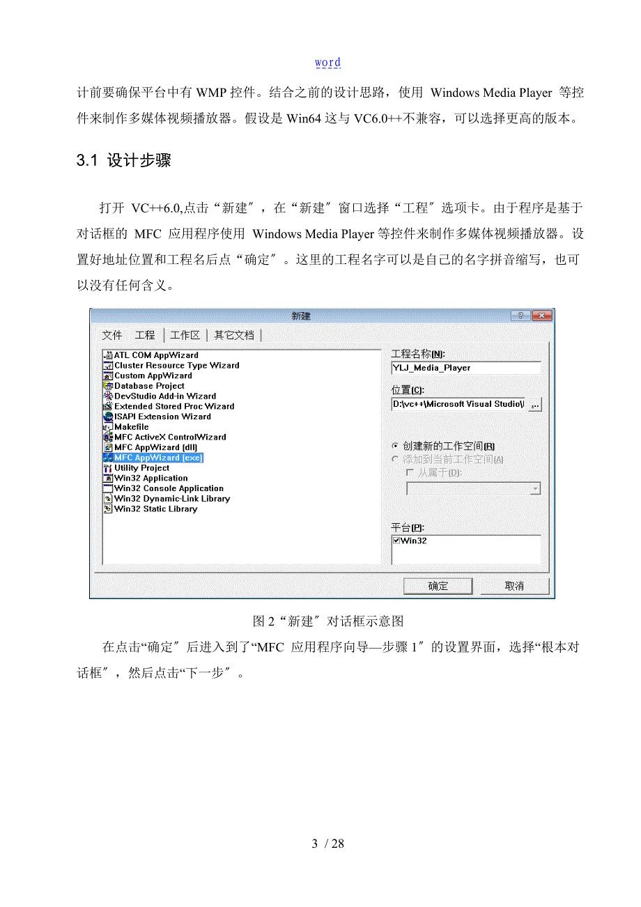 多媒体视频播放器_第4页