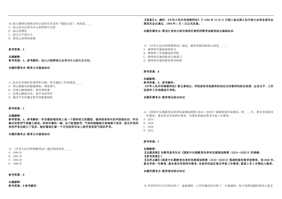 2022年11月内蒙古扎鲁特旗教育系统部分学校2022年引进50名紧缺专业人才笔试参考题库含答案解析版_第3页