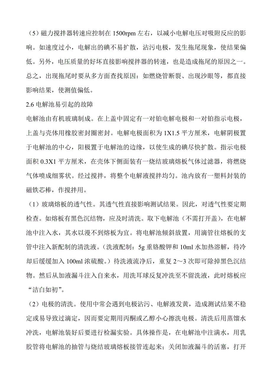 自动测硫仪常见故障分析与改进.doc_第3页