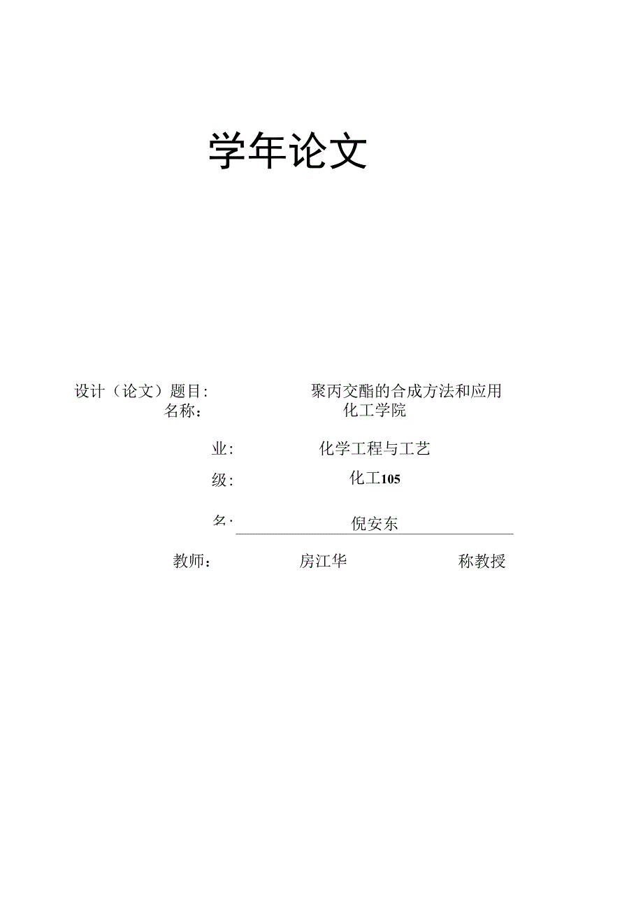 聚丙交酯的合成方法和应用_第1页