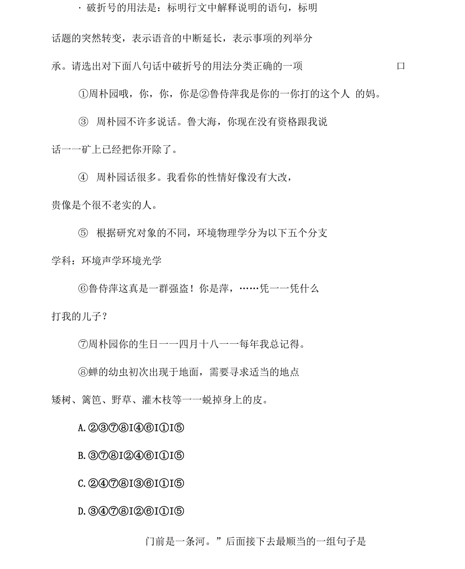 《雷雨》基础知识及其运用_第3页