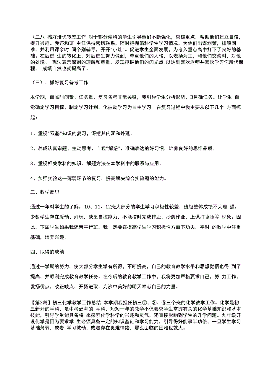 初三化学教学工作总结(2020年)_第2页