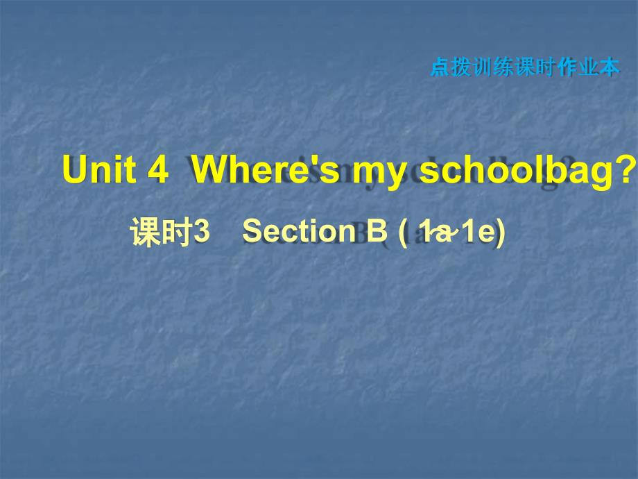 人教版七年级英语上册课件Unit4Wheresmyschoolbag课时3SectionB1a1e_第1页