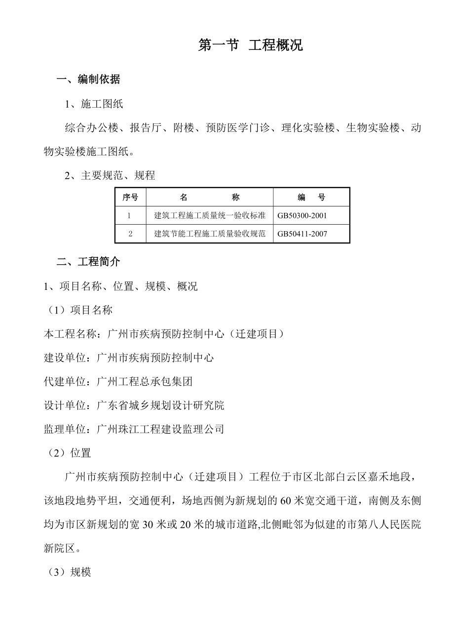 xx楼建筑节能施工方案【一份非常好的专业资料】 ._第2页