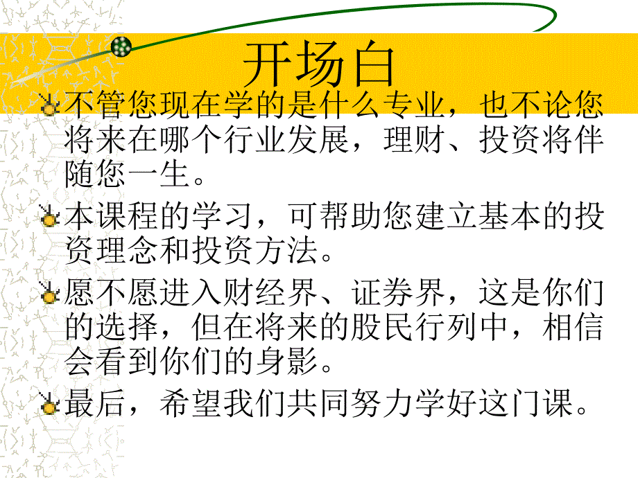 证券证券投资学PPT课件_第2页