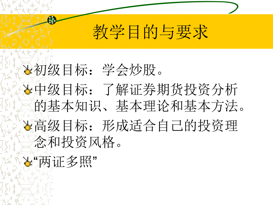 证券证券投资学PPT课件_第3页