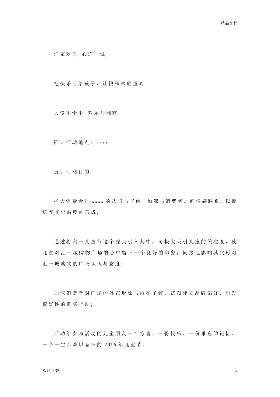 商场六一儿童节活动策划方案_第2页