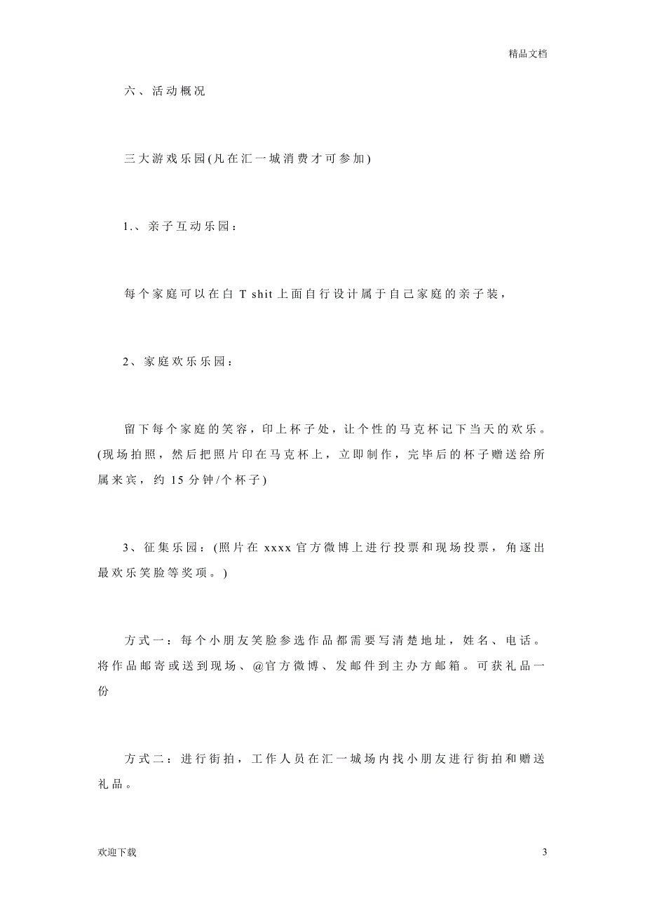 商场六一儿童节活动策划方案_第3页