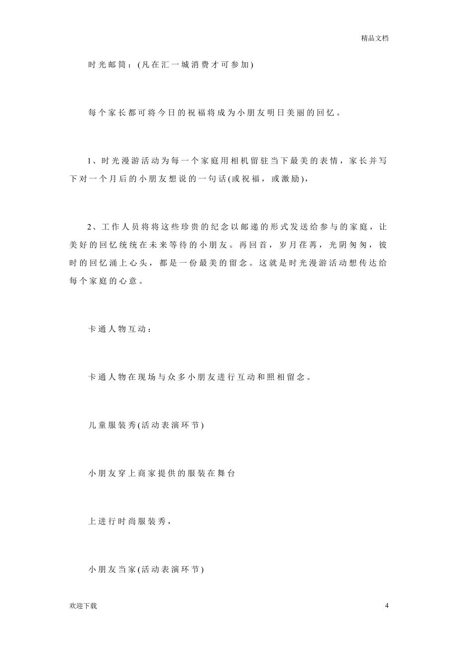 商场六一儿童节活动策划方案_第4页