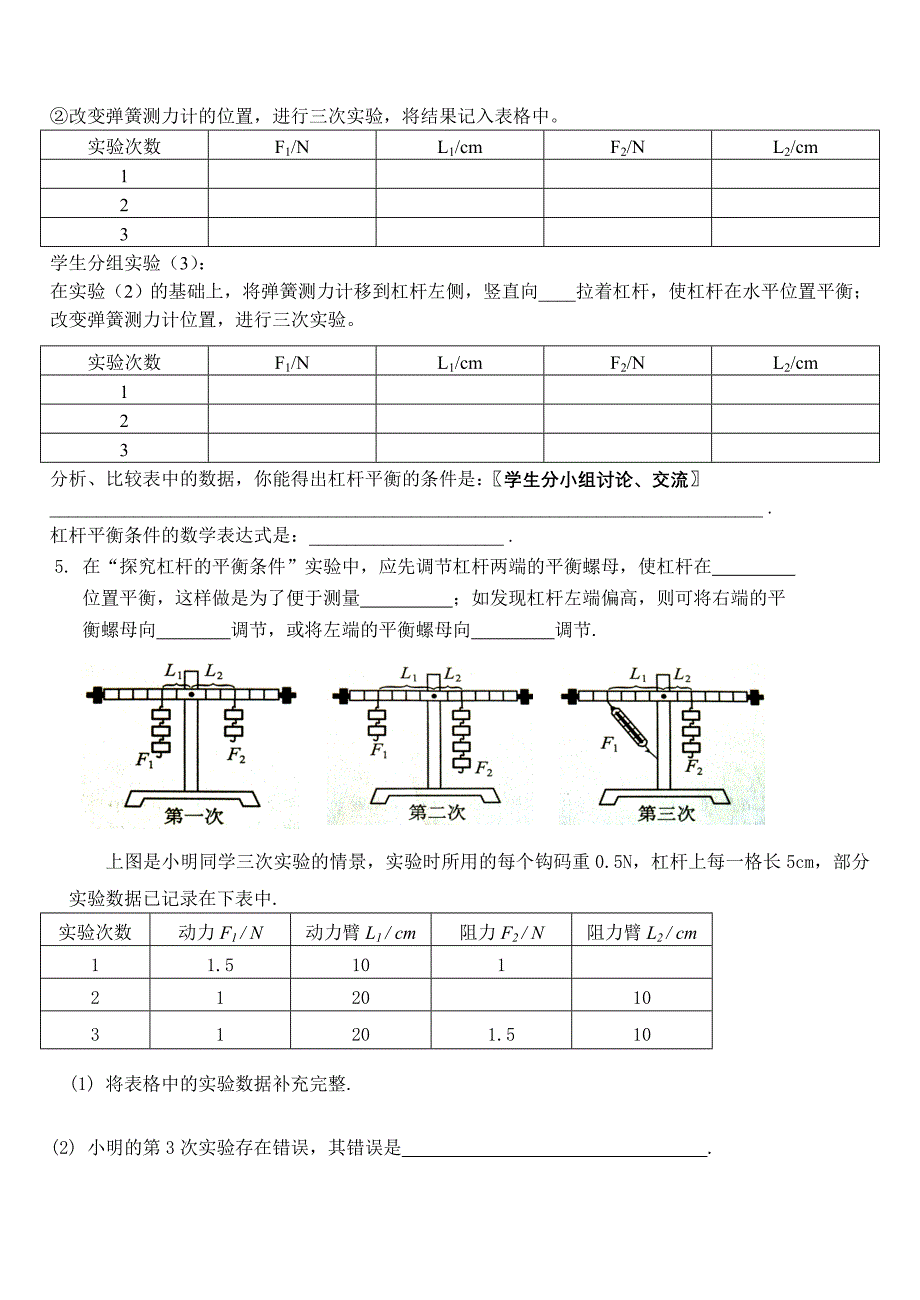 111杠杆（第二课时）.doc_第2页