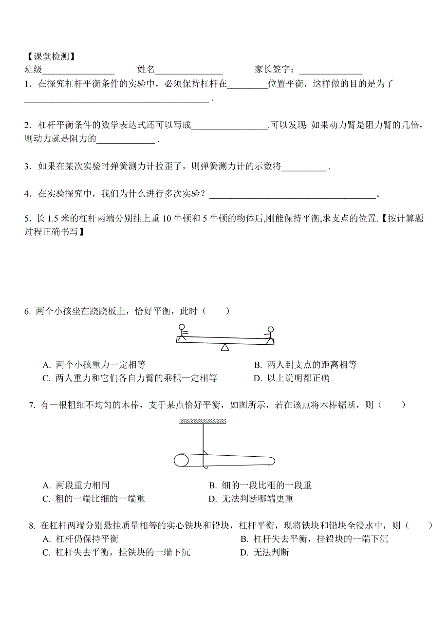 111杠杆（第二课时）.doc_第3页