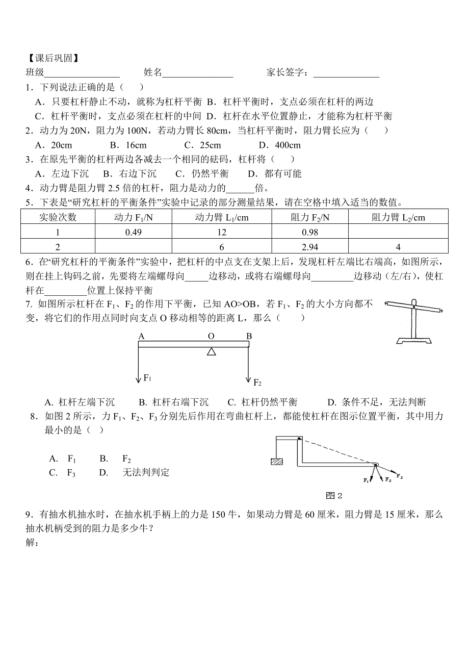 111杠杆（第二课时）.doc_第4页