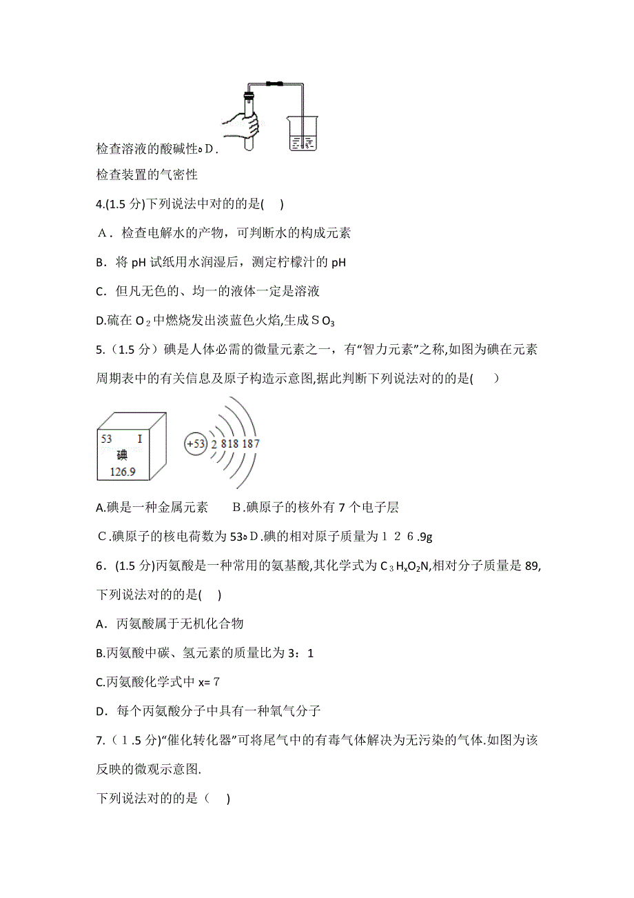 广东省深圳市中考化学试卷_第2页