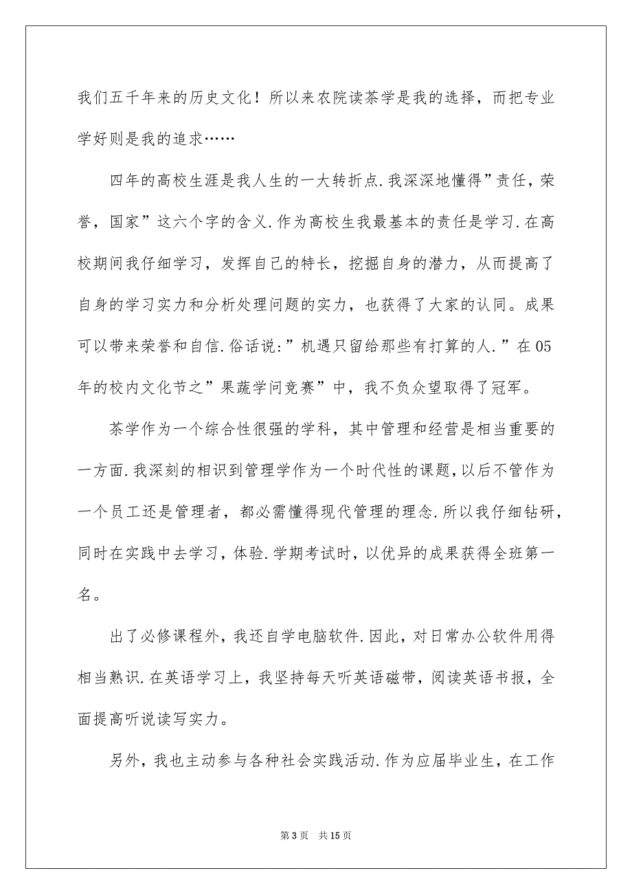 关于毕业生自我鉴定模板汇总9篇_第3页