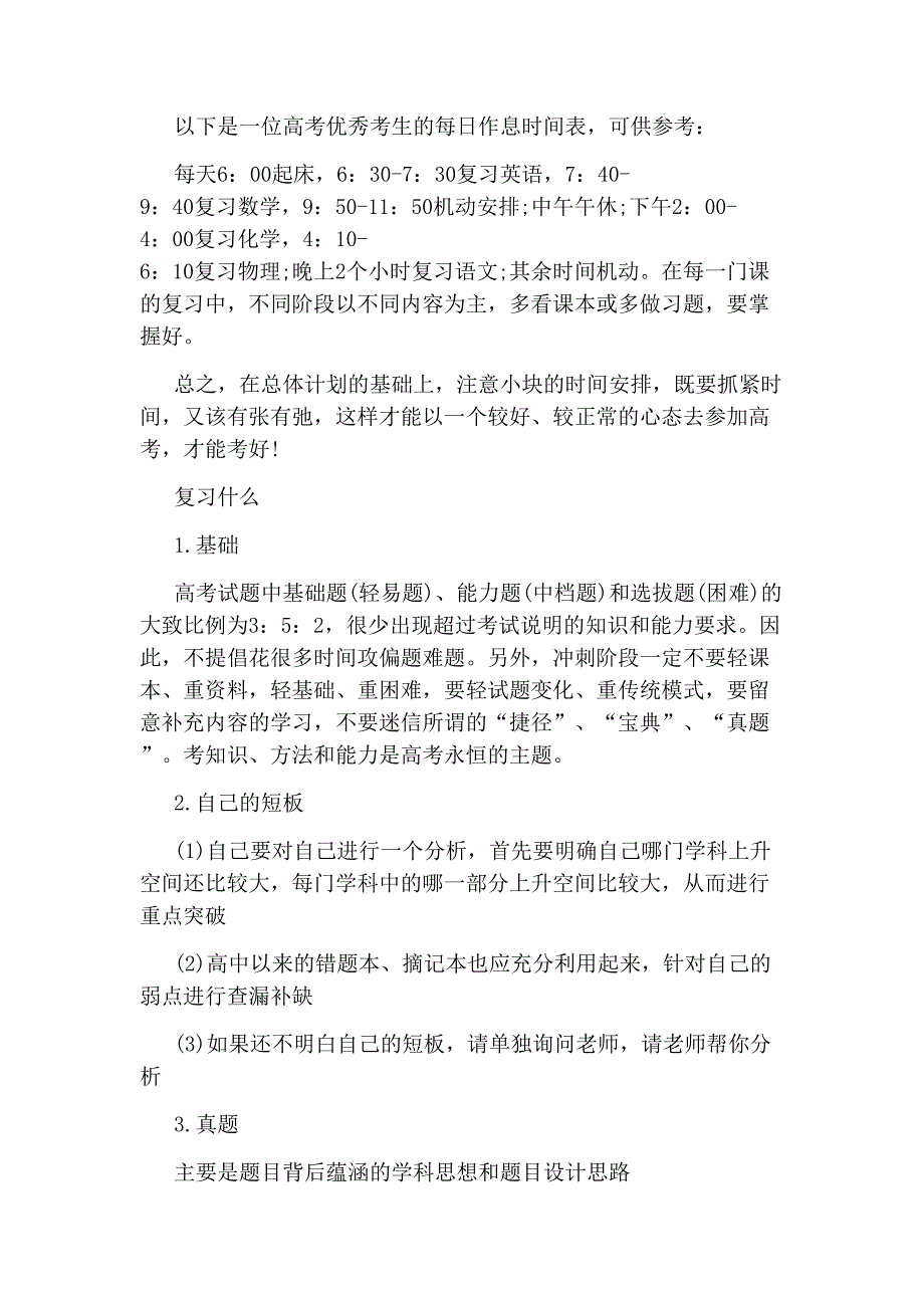 2020高考冲刺复习方法_第2页