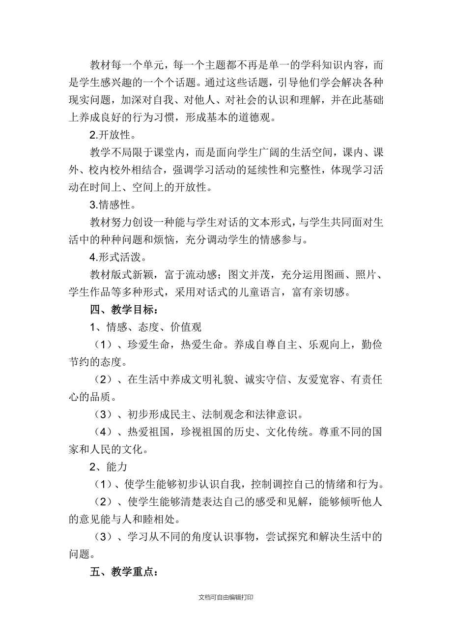 小学品德教学总计划_第2页