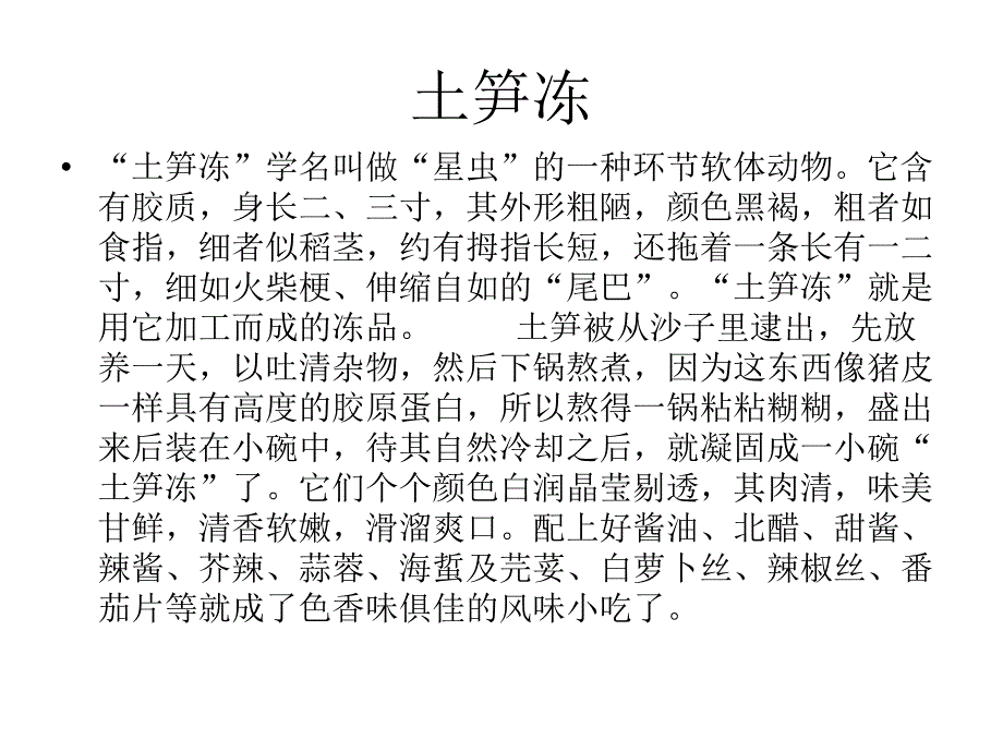 闽南小吃介绍及感想.ppt_第2页