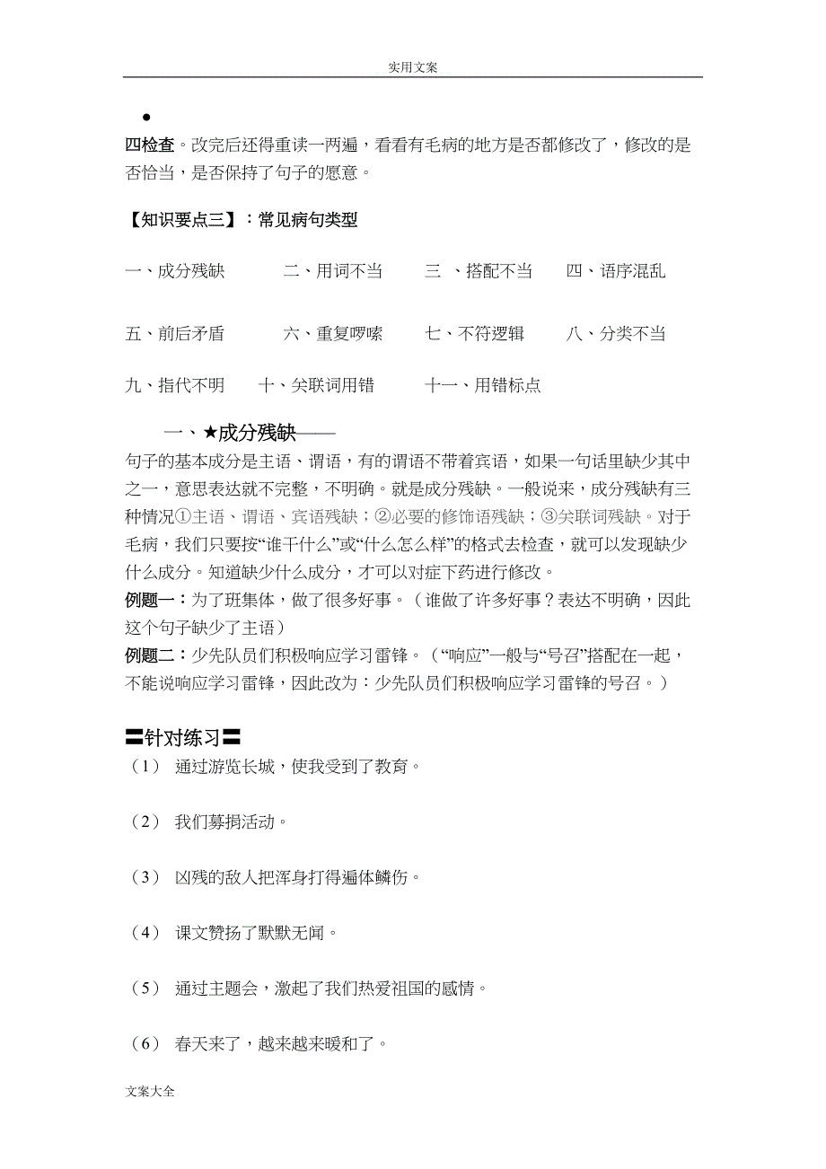 小学语文病句类型大全(精华版)(DOC 9页)_第2页