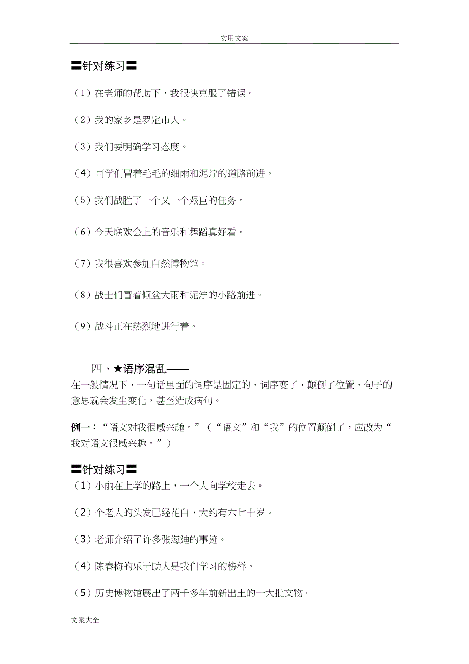 小学语文病句类型大全(精华版)(DOC 9页)_第4页