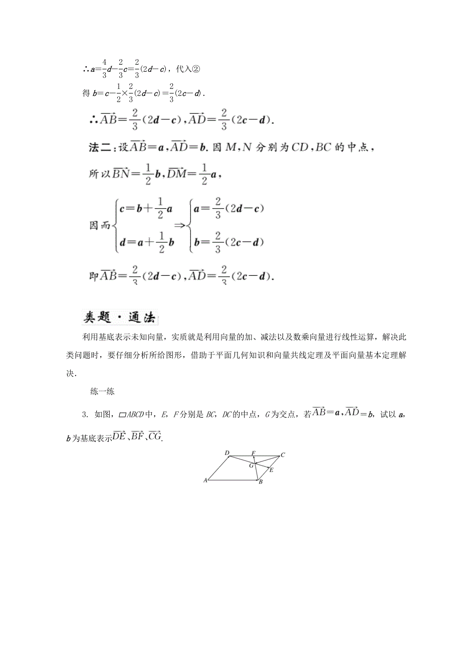 高中数学北师大版必修四教学案：第二章 167;3 第2课时 平面向量基本定理 Word版含答案_第4页