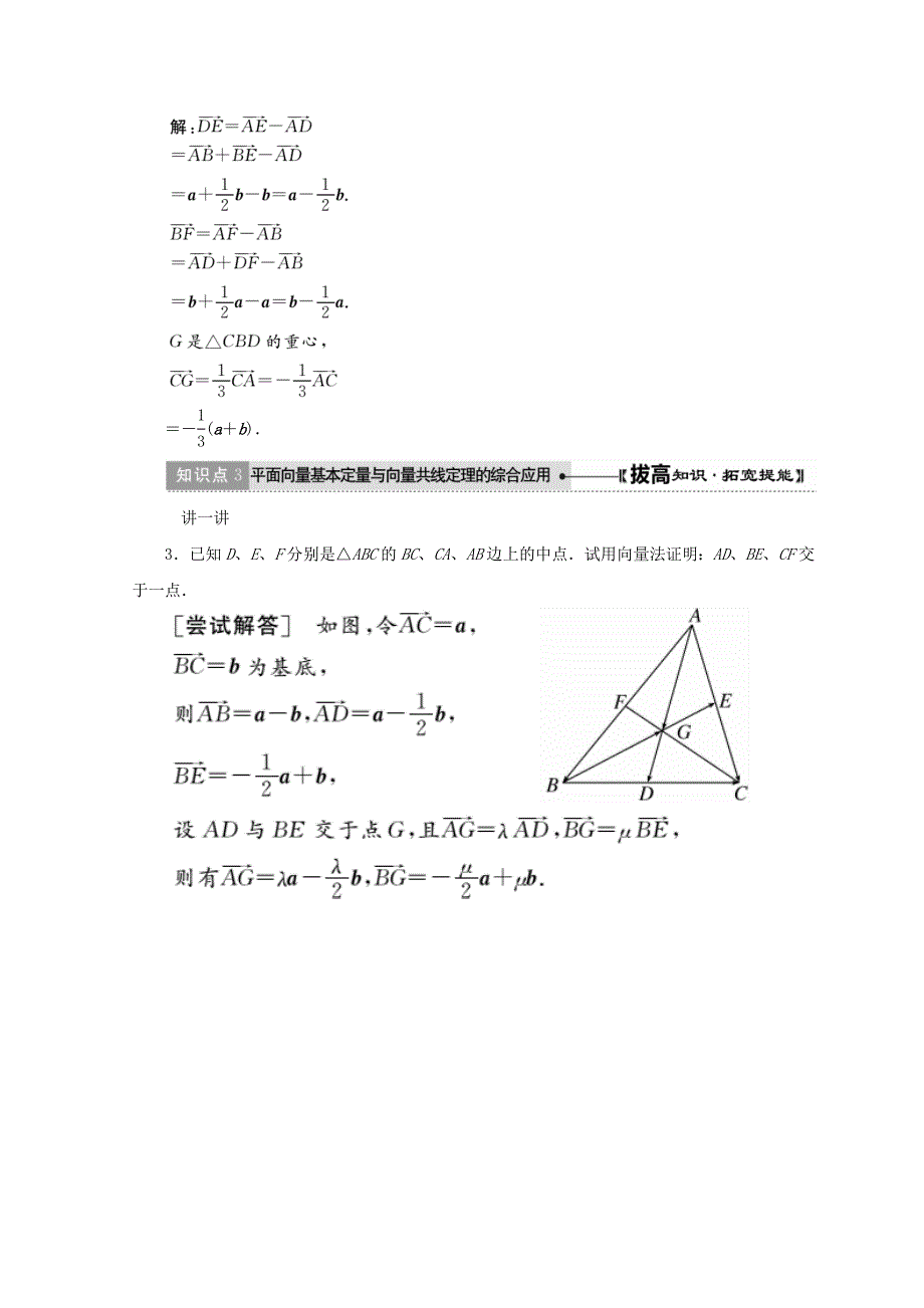 高中数学北师大版必修四教学案：第二章 167;3 第2课时 平面向量基本定理 Word版含答案_第5页