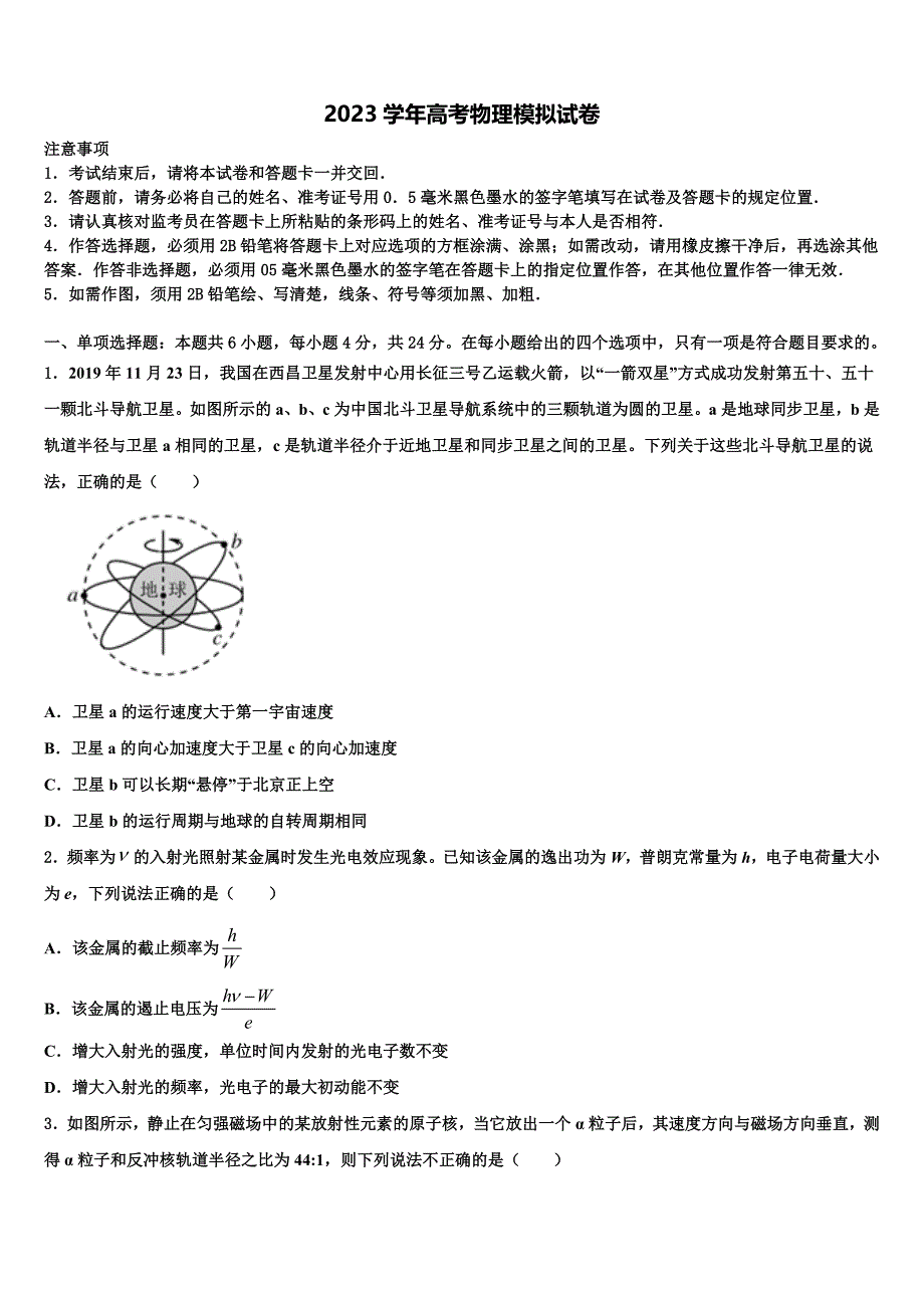 2023届湖南省永州市祁阳县高三下学期一模考试物理试题（含答案解析）.doc_第1页