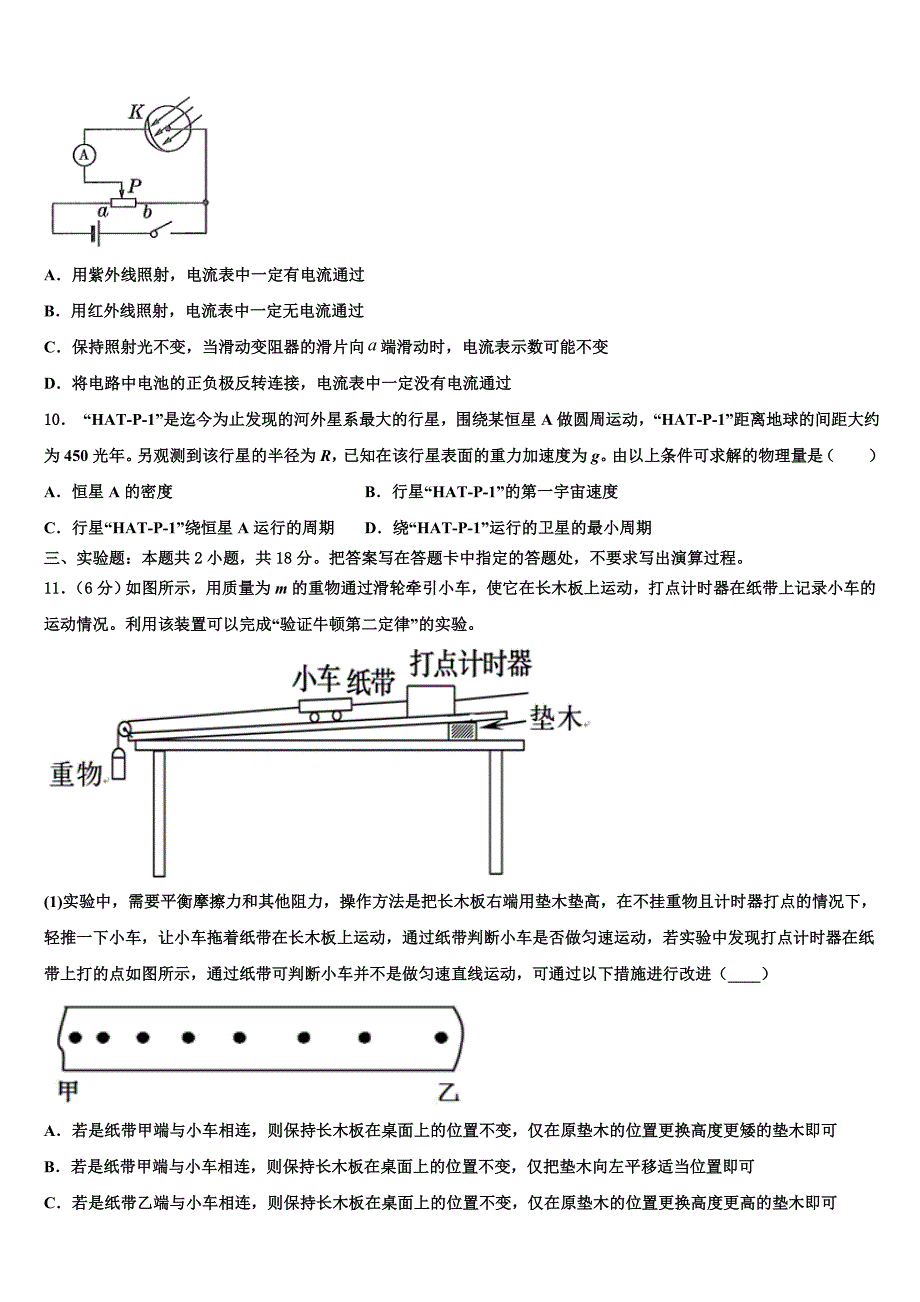 2023届湖南省永州市祁阳县高三下学期一模考试物理试题（含答案解析）.doc_第4页