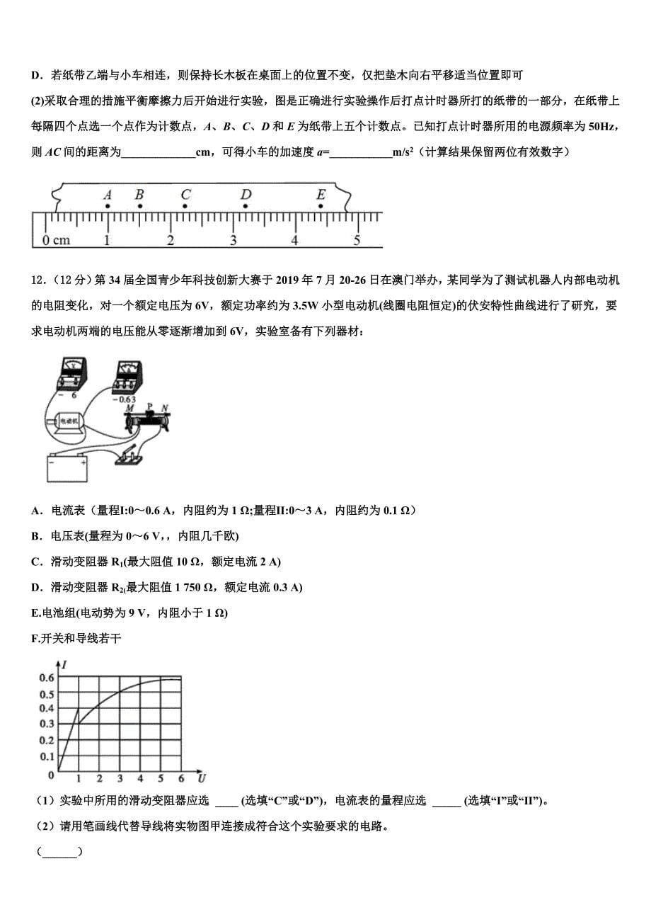 2023届湖南省永州市祁阳县高三下学期一模考试物理试题（含答案解析）.doc_第5页