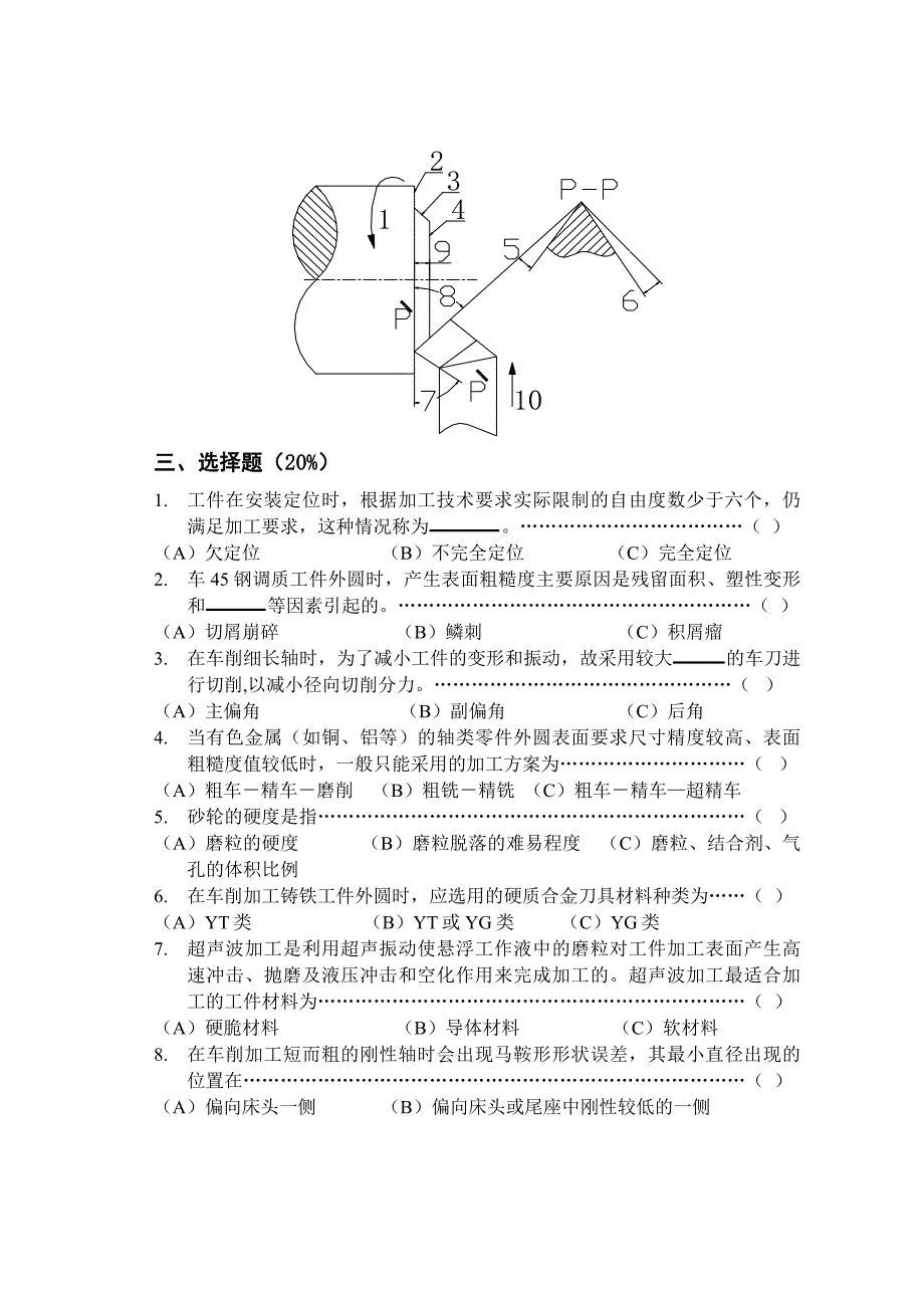 机械制造学期末试卷B.doc_第2页