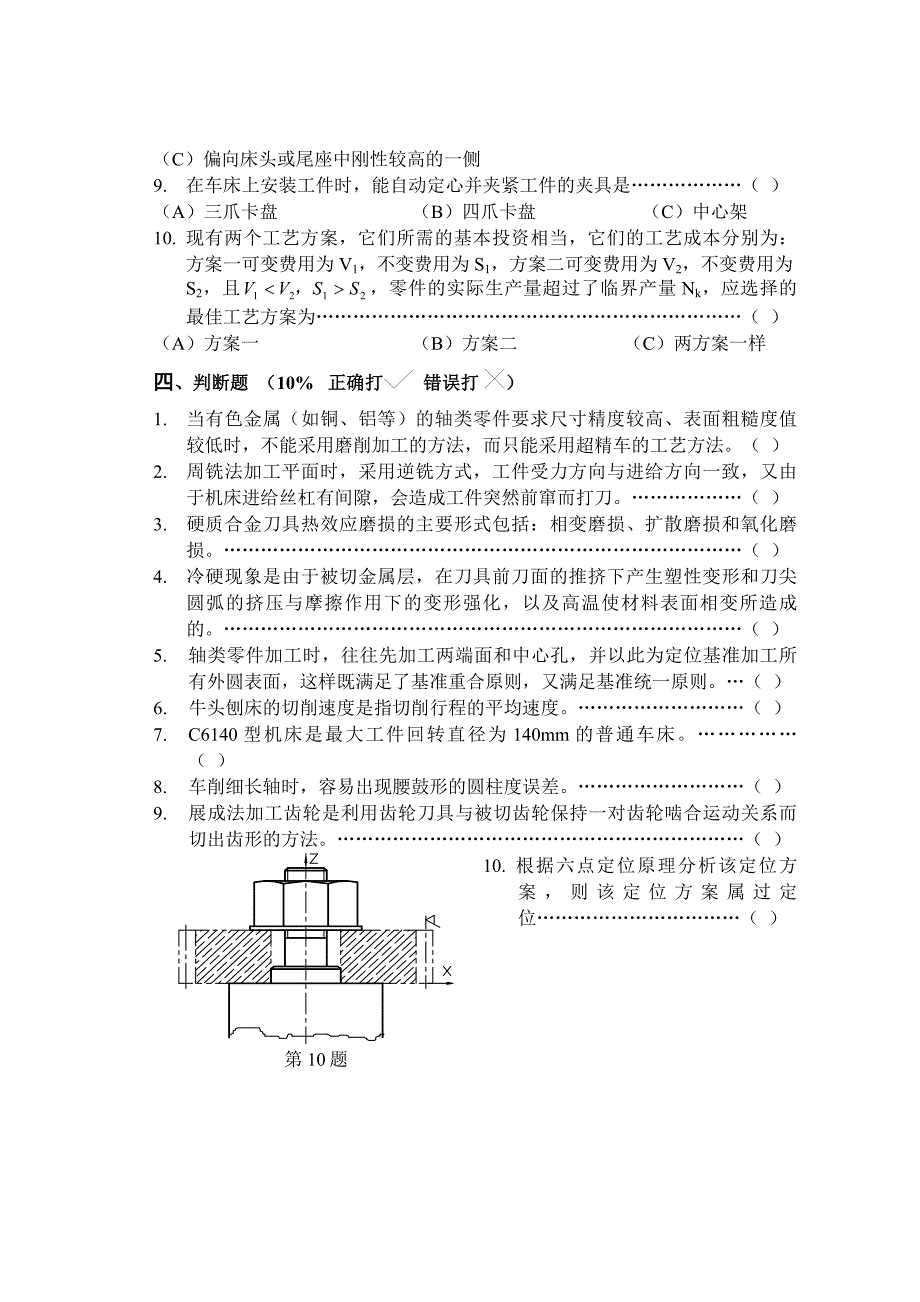 机械制造学期末试卷B.doc_第3页