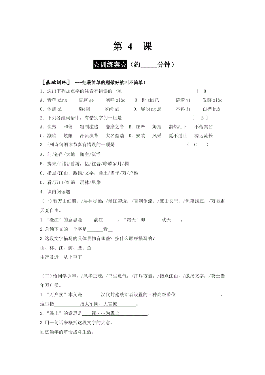 4毛泽东词两首训练案（教师）_第1页