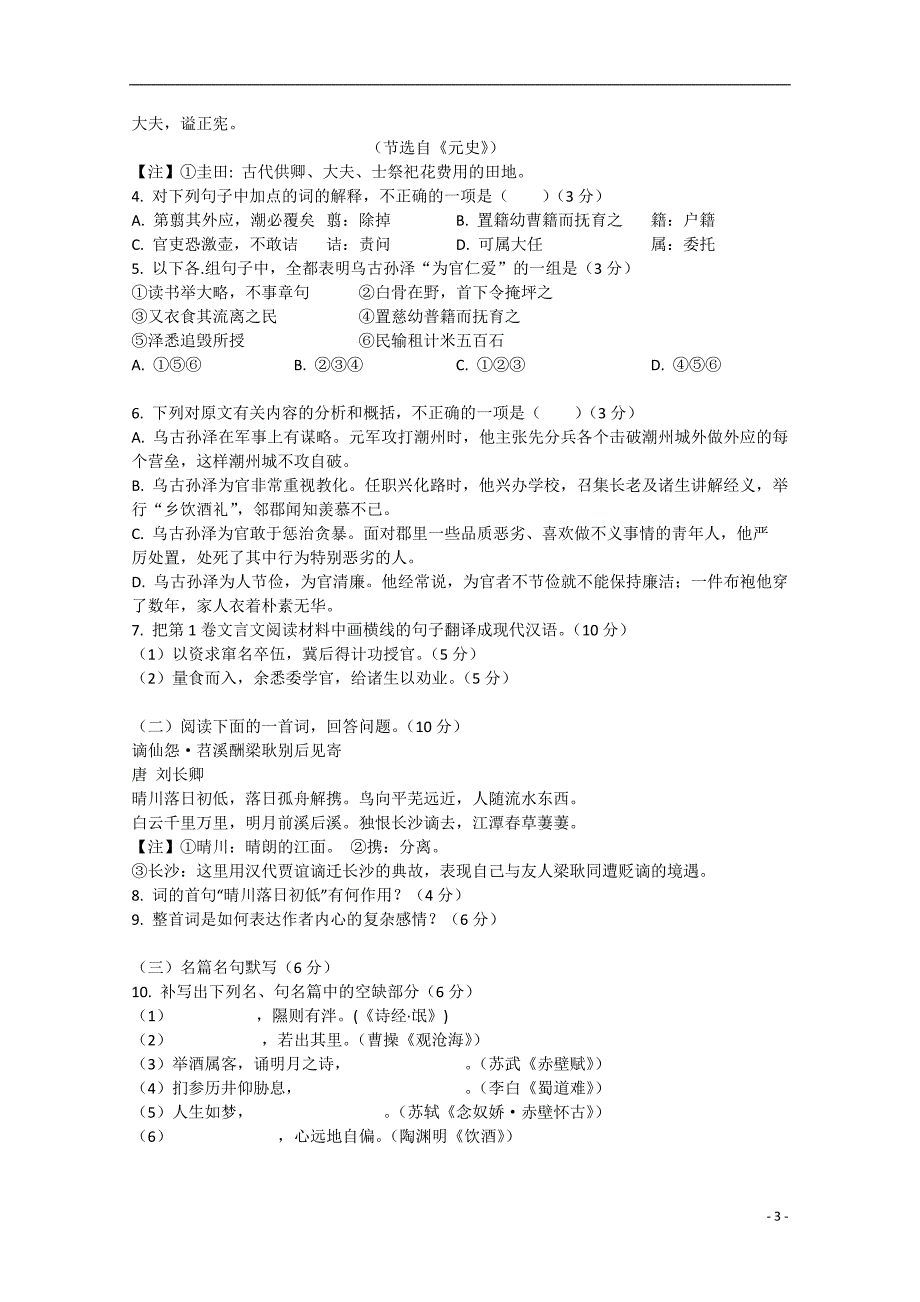 宁夏省银川市2013届高三语文学期第一次模拟考试.doc_第3页