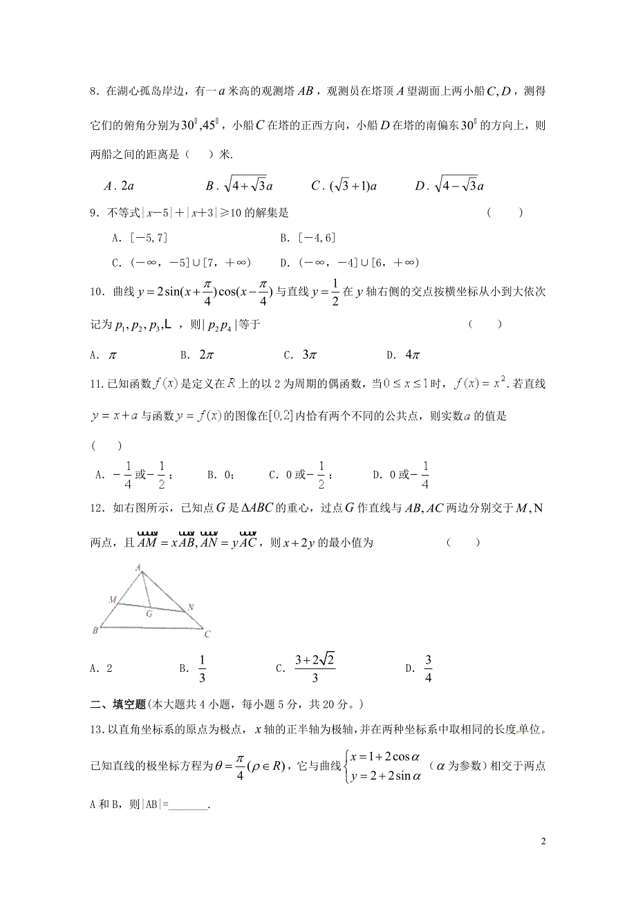 湖南省岳阳县高三数学上学期第一次月考试题文07250169_第2页