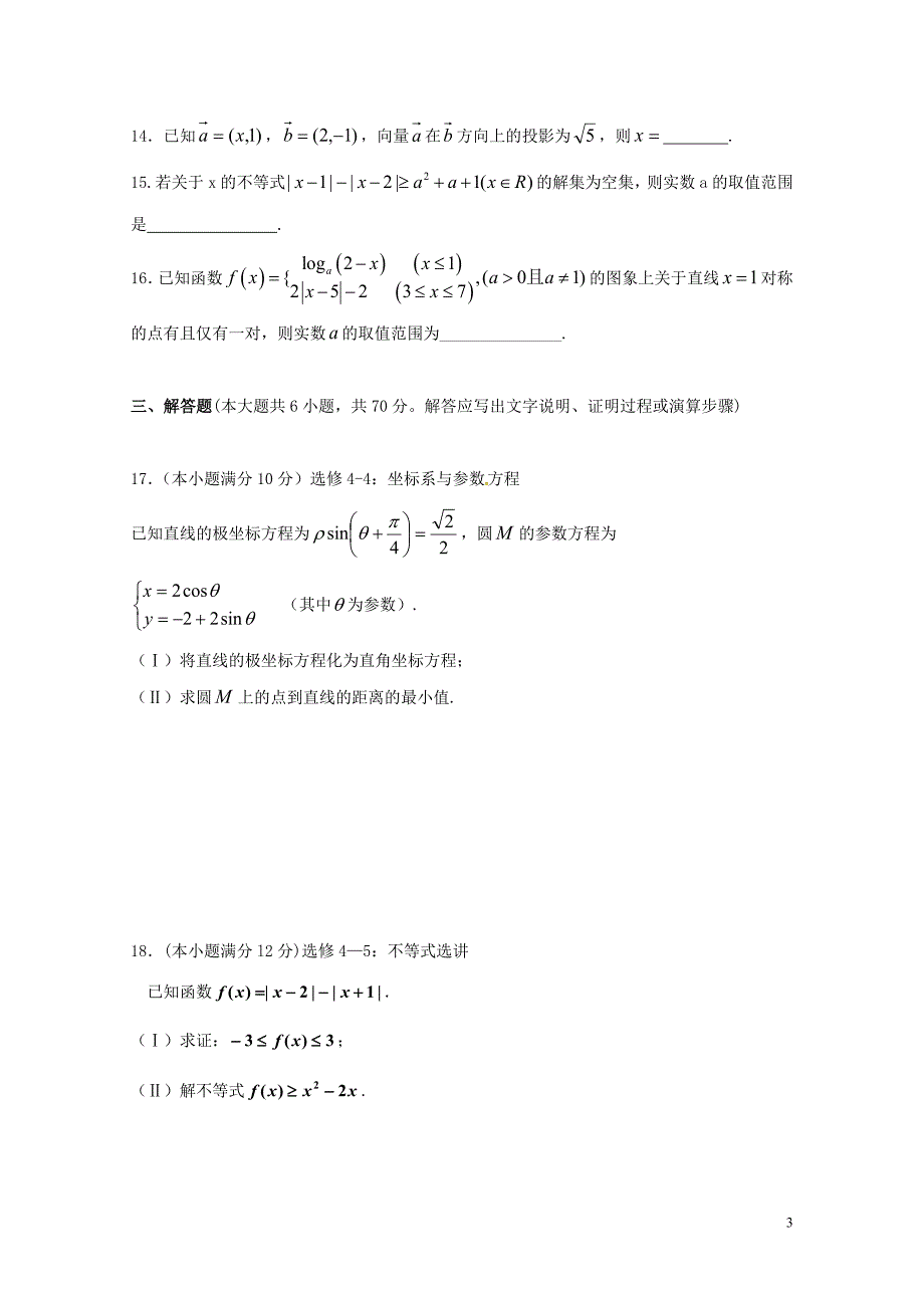 湖南省岳阳县高三数学上学期第一次月考试题文07250169_第3页