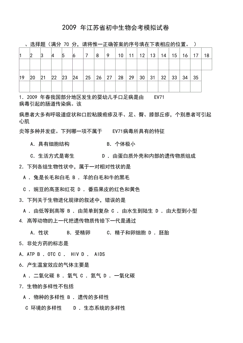 江苏省初中生物会考模拟试卷(DOC 12页)_第1页