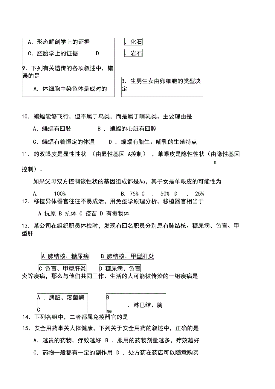 江苏省初中生物会考模拟试卷(DOC 12页)_第3页